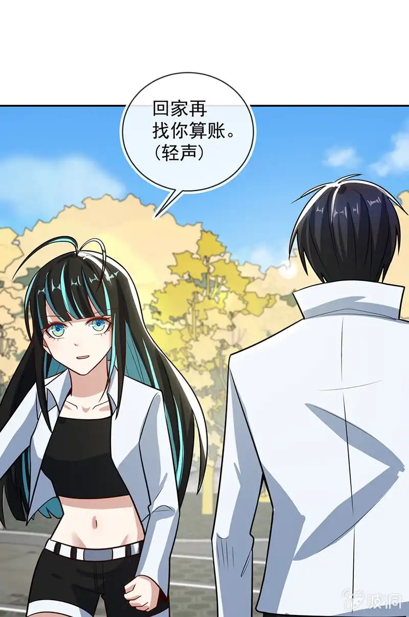 《我的充电女友》卧底居然是你！ 第37页