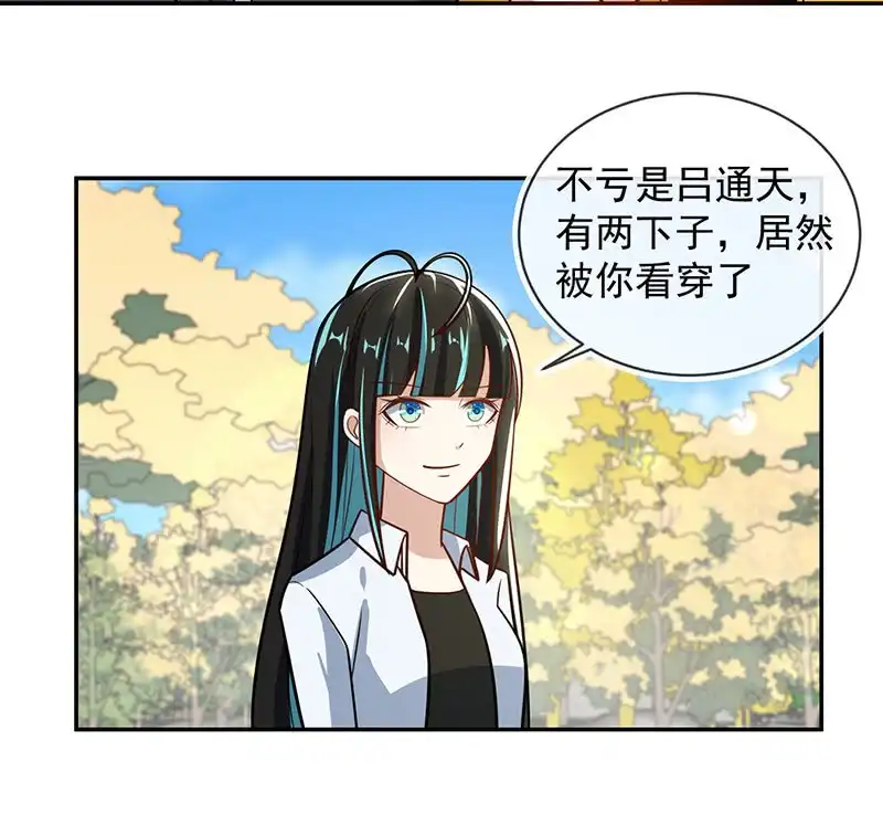 《我的充电女友》卧底居然是你！ 第35页
