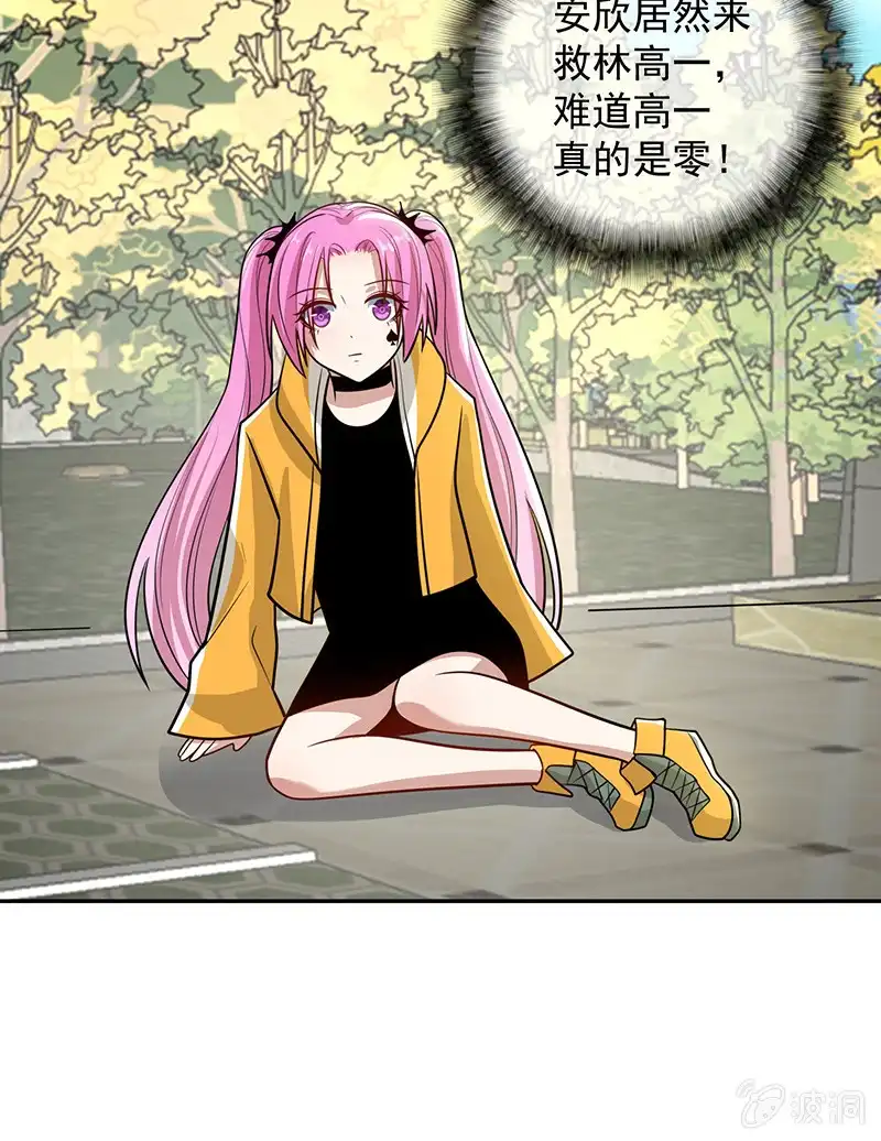 《我的充电女友》卧底居然是你！ 第13页