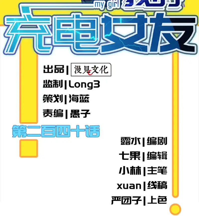 《我的充电女友》我终于有勇气抱住你 第2页