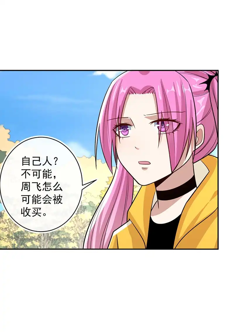《我的充电女友》我终于有勇气抱住你 第34页
