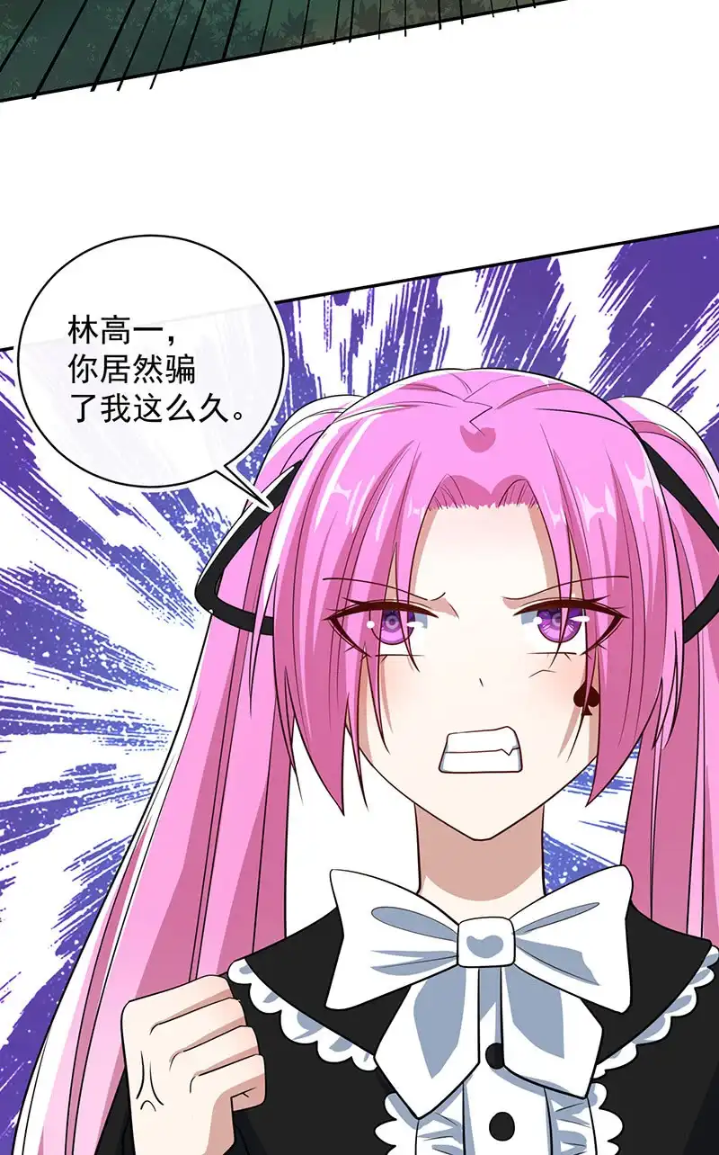 《我的充电女友》你居然骗了我这么久 第42页