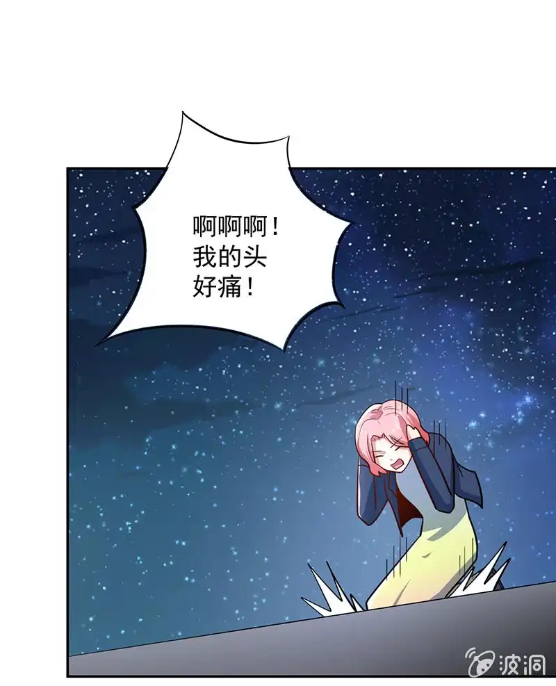 《我的充电女友》你居然骗了我这么久 第33页