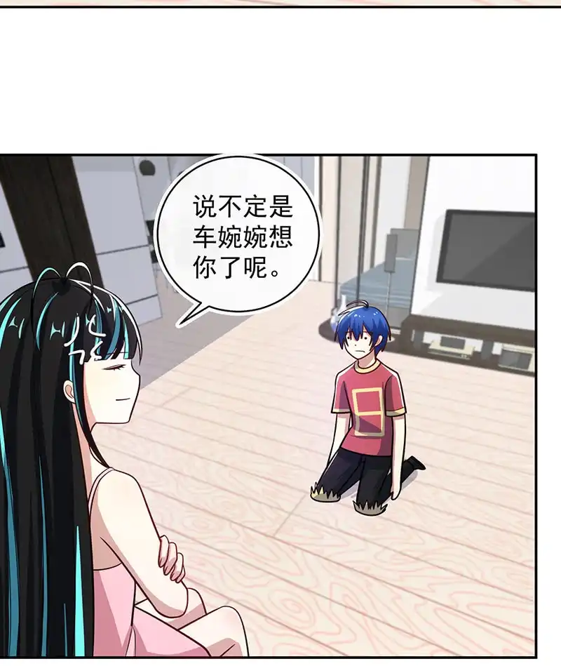 《我的充电女友》你居然骗了我这么久 第27页