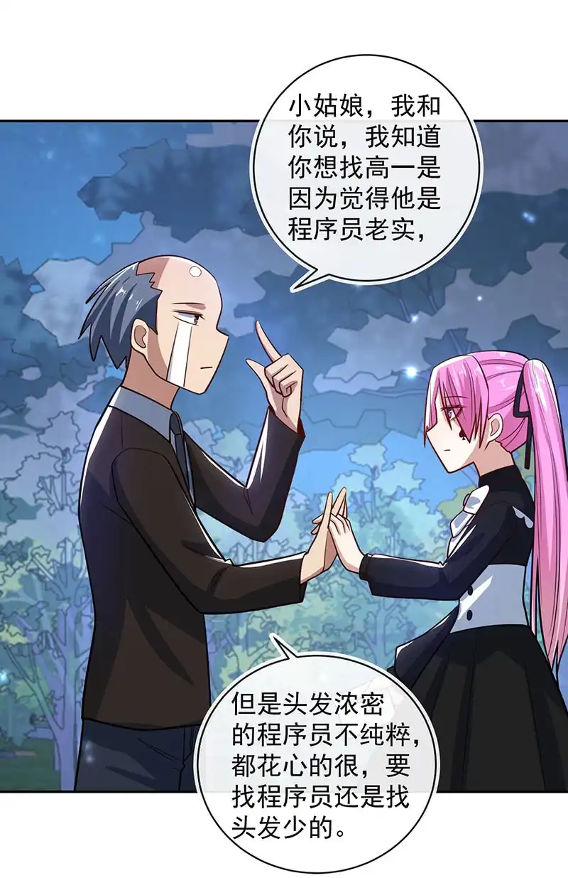 《我的充电女友》你居然骗了我这么久 第20页