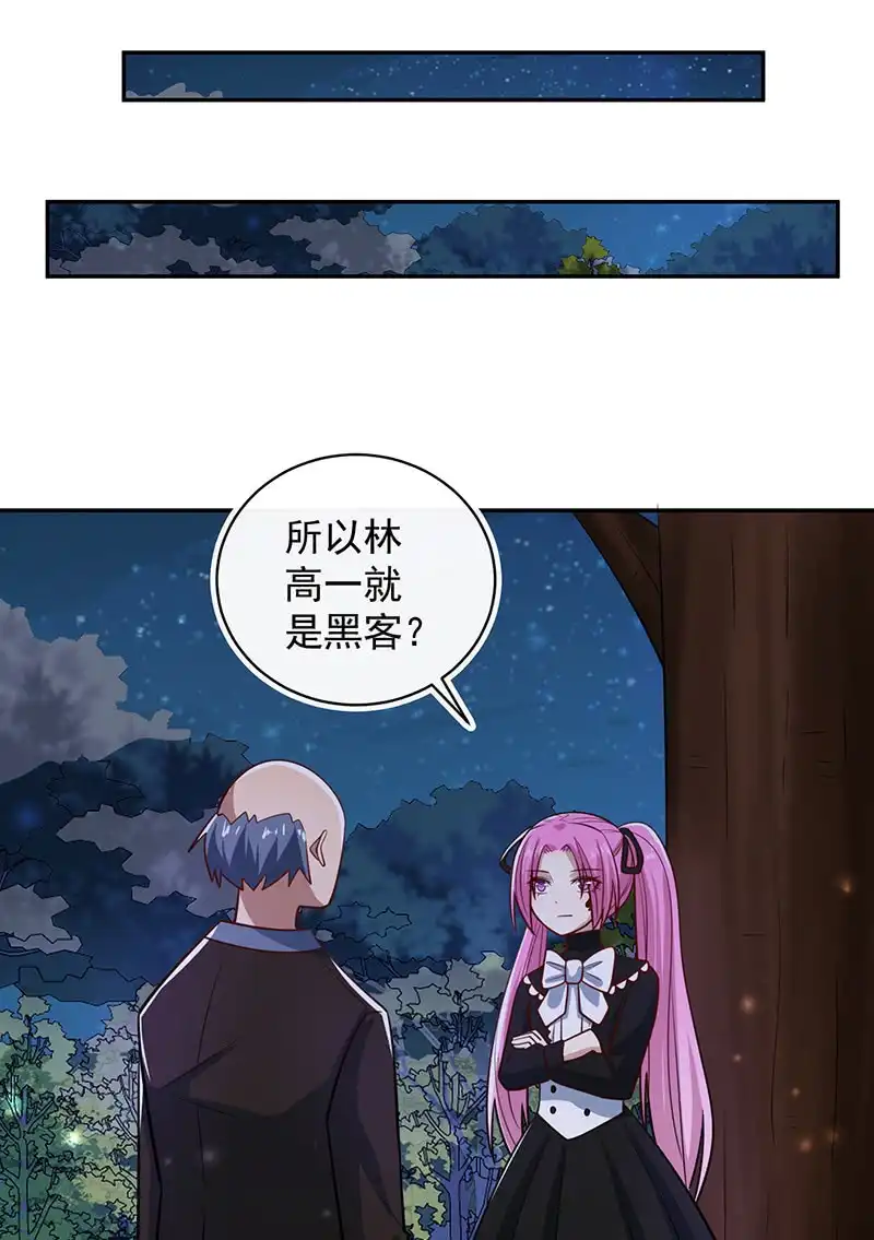 《我的充电女友》你居然骗了我这么久 第36页
