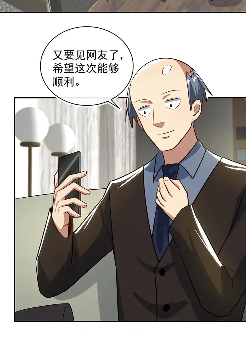 《我的充电女友》你居然骗了我这么久 第4页