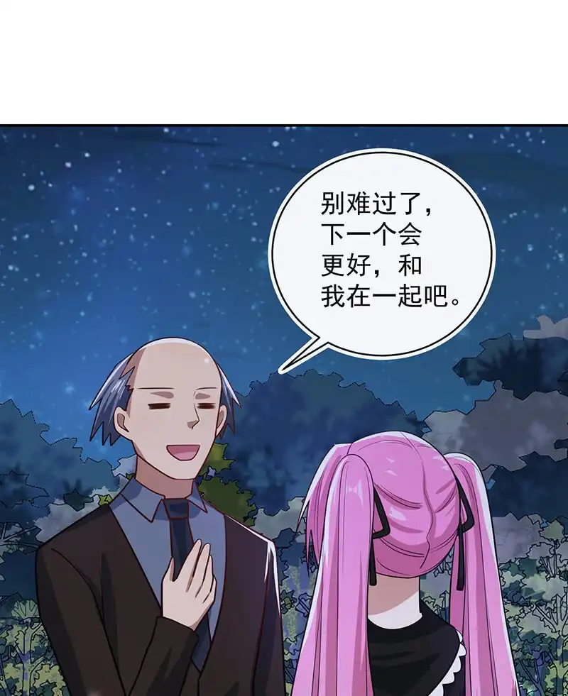 《我的充电女友》你居然骗了我这么久 第39页