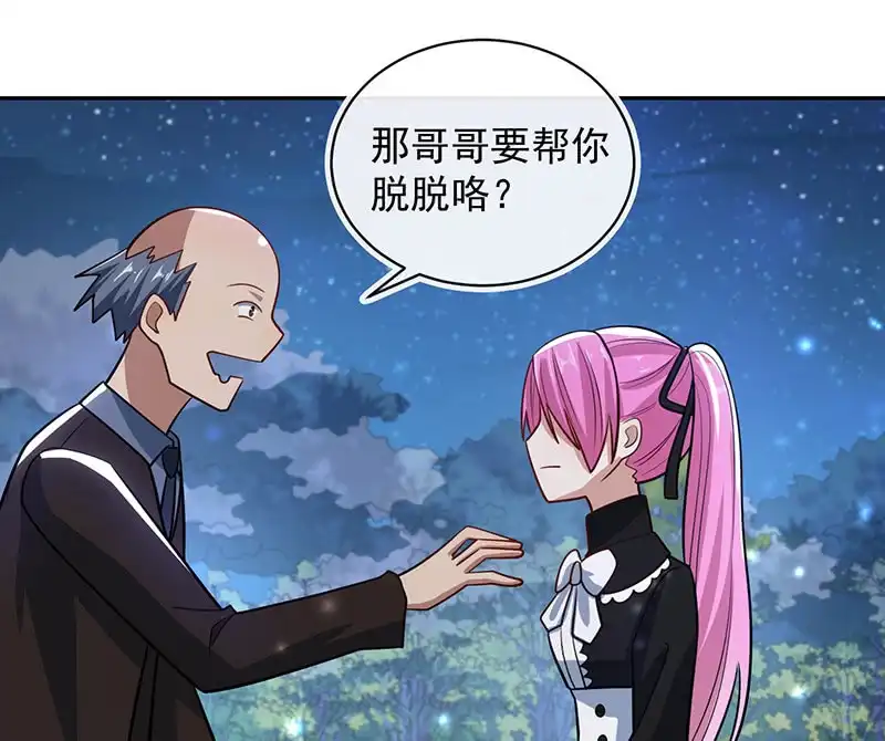 《我的充电女友》你居然骗了我这么久 第14页