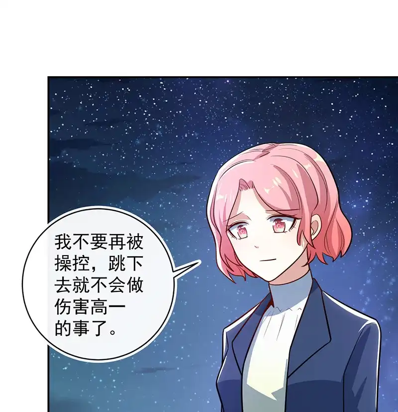 《我的充电女友》你居然骗了我这么久 第30页