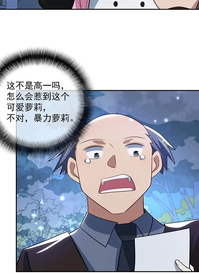 《我的充电女友》你居然骗了我这么久 第18页