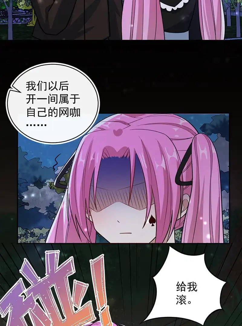 《我的充电女友》你居然骗了我这么久 第40页