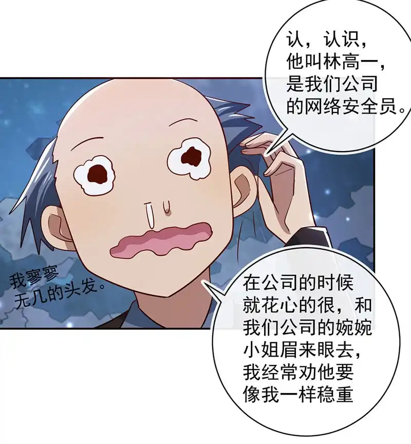 《我的充电女友》你居然骗了我这么久 第24页