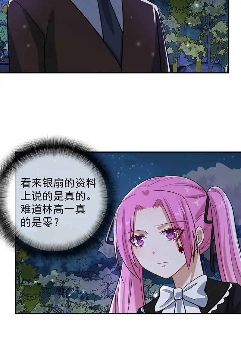 《我的充电女友》你居然骗了我这么久 第38页