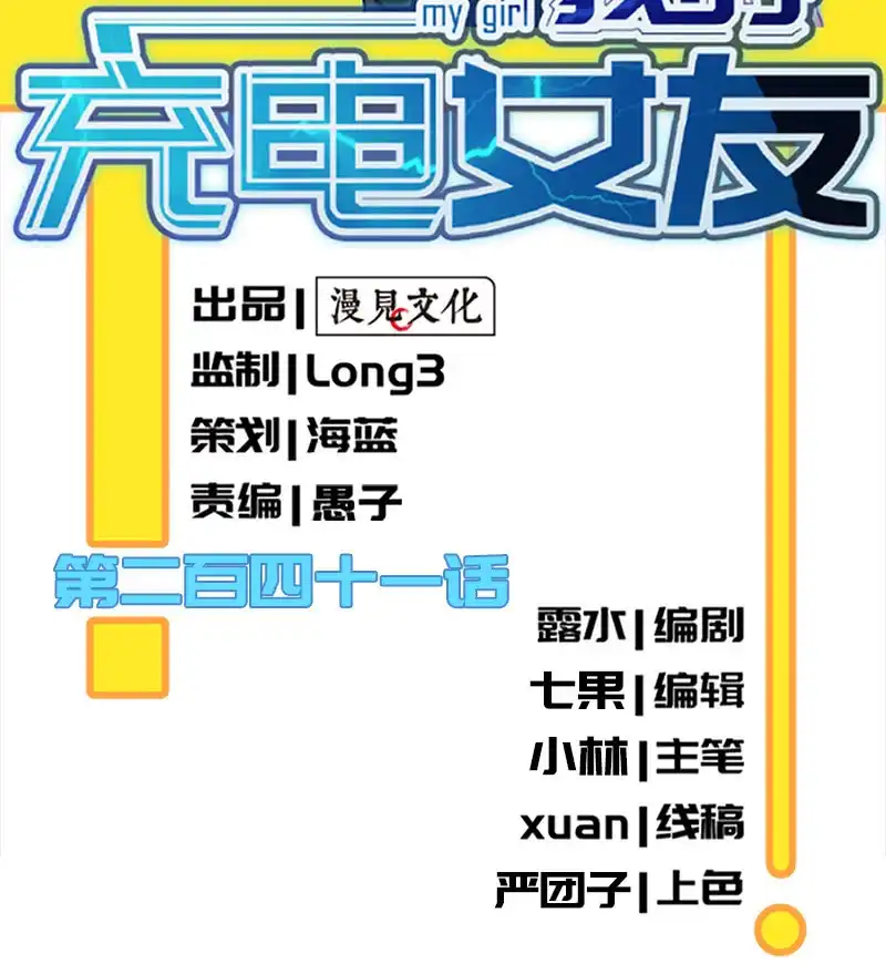 《我的充电女友》你居然骗了我这么久 第2页