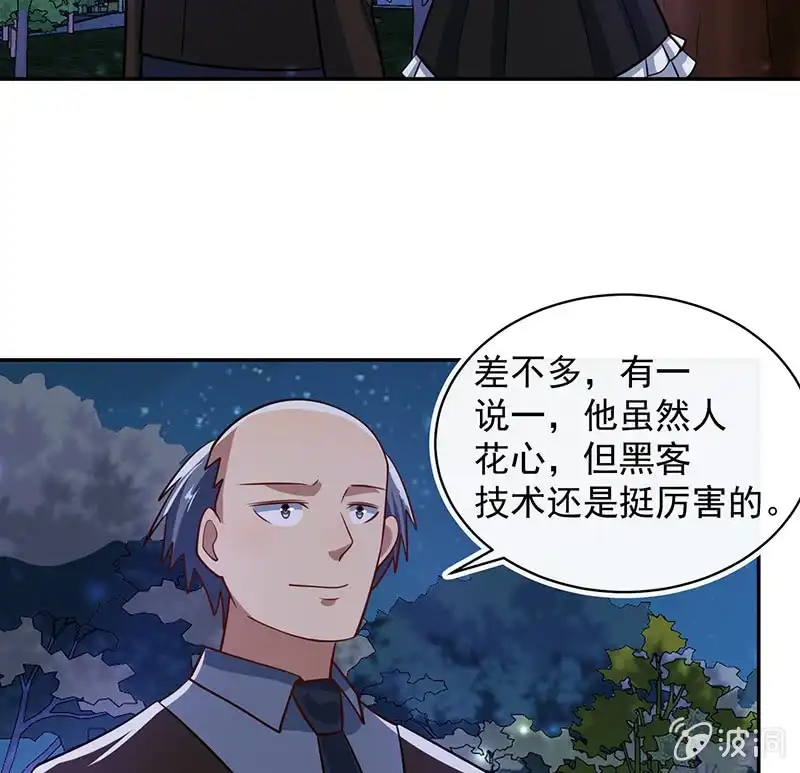 《我的充电女友》你居然骗了我这么久 第37页