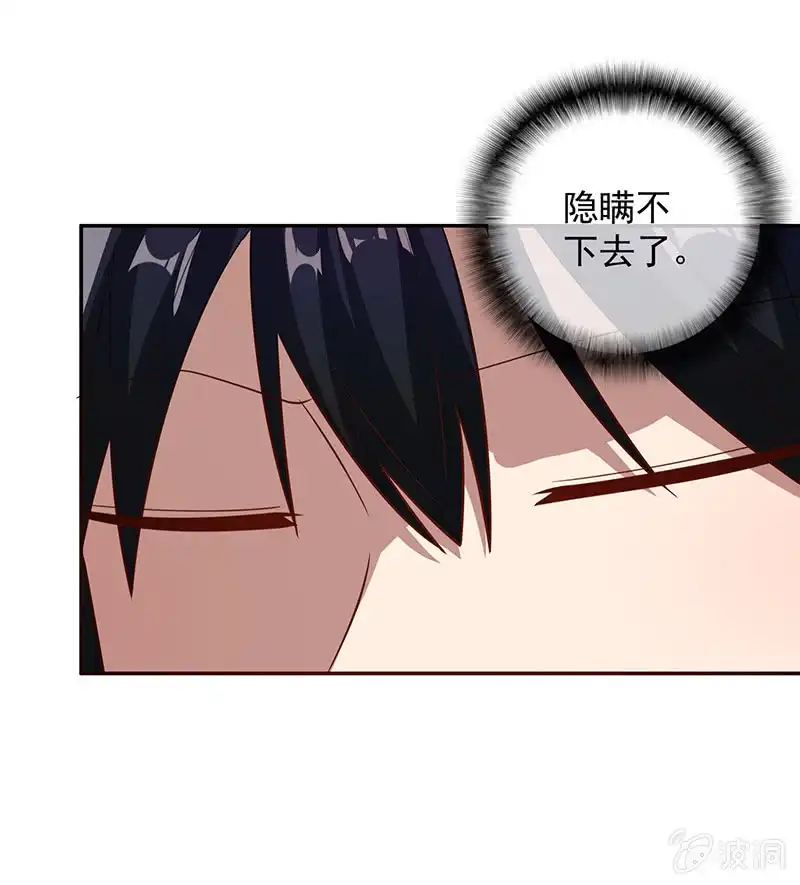 《我的充电女友》败露 第17页