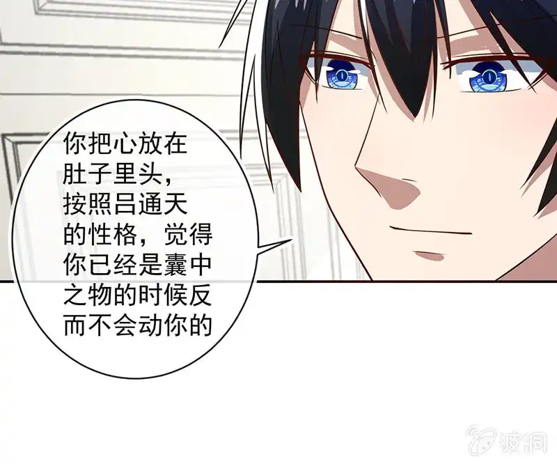 《我的充电女友》败露 第5页