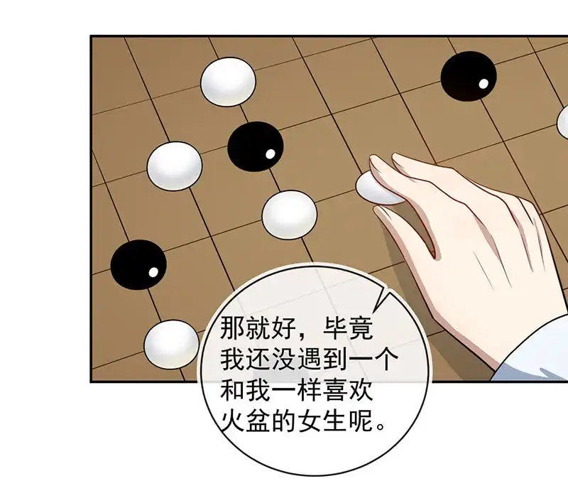 《我的充电女友》败露 第6页