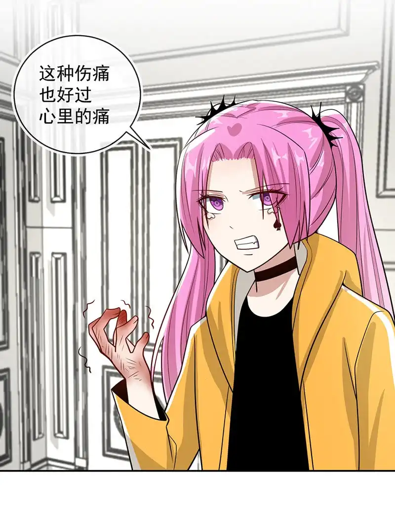 《我的充电女友》败露 第28页