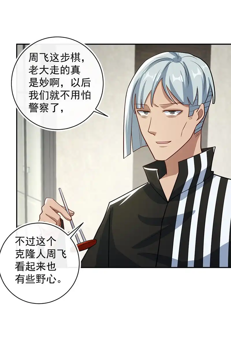 《我的充电女友》败露 第42页