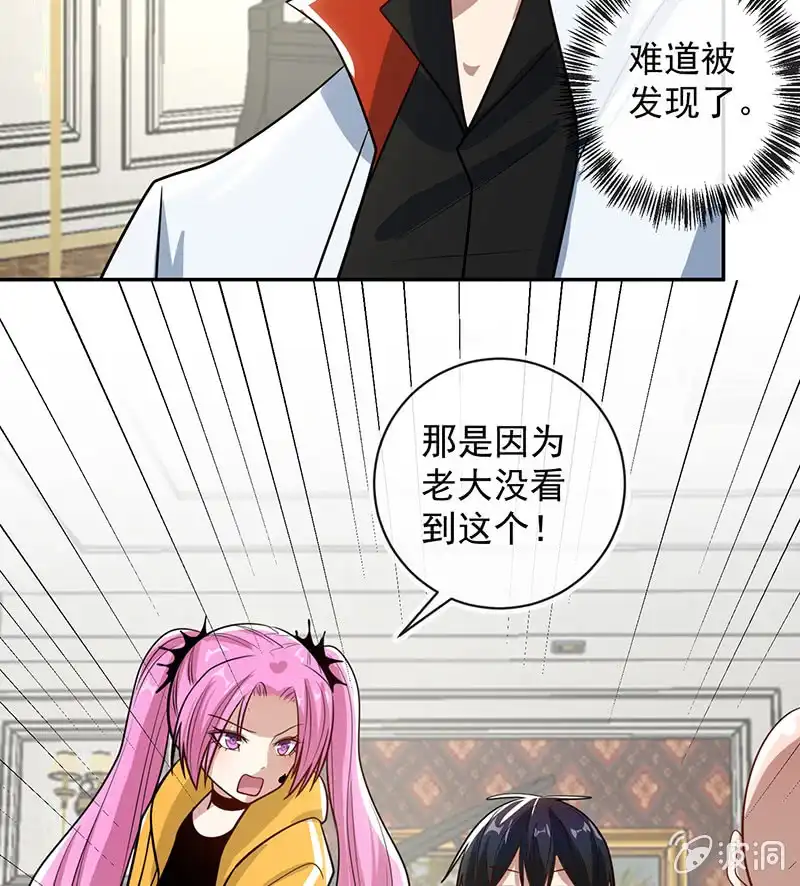 《我的充电女友》败露 第13页