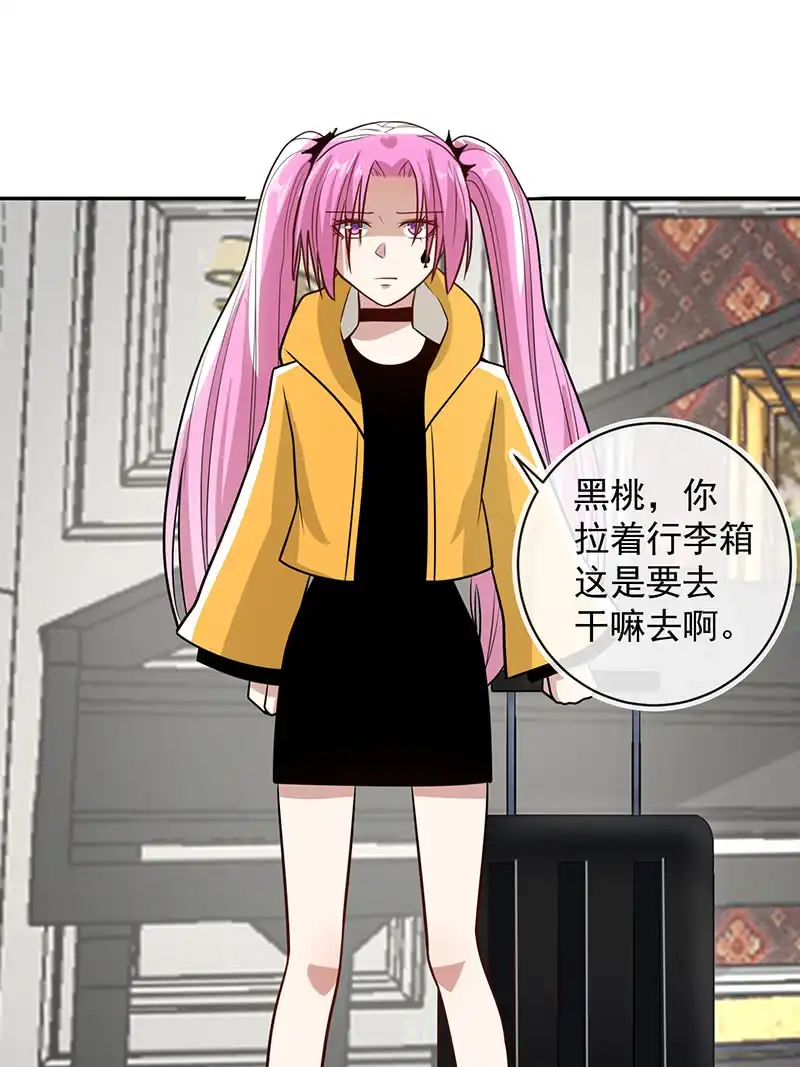 《我的充电女友》败露 第8页