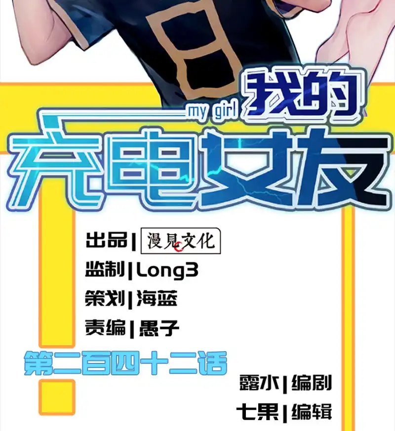 《我的充电女友》败露 第2页