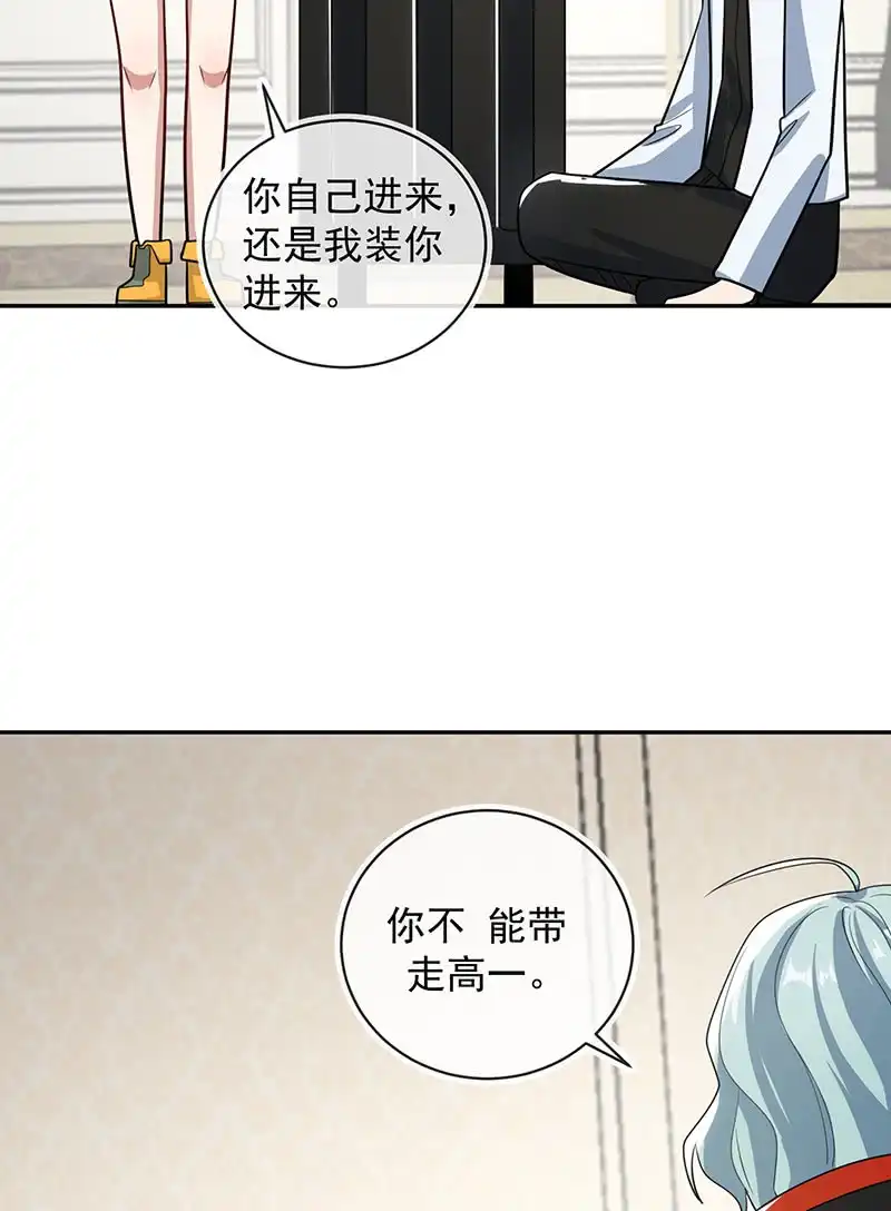 《我的充电女友》败露 第31页
