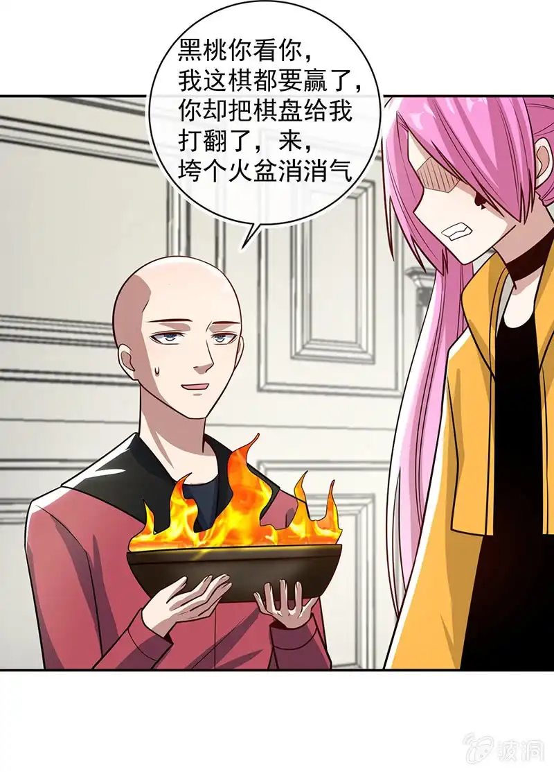 《我的充电女友》败露 第25页