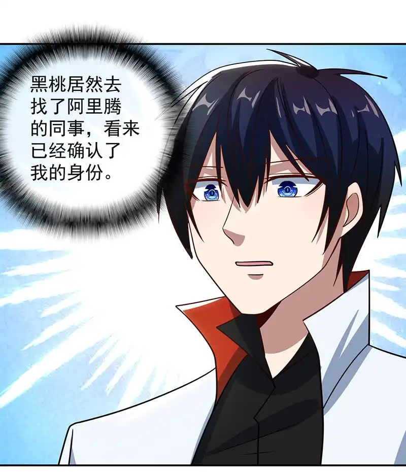 《我的充电女友》败露 第16页
