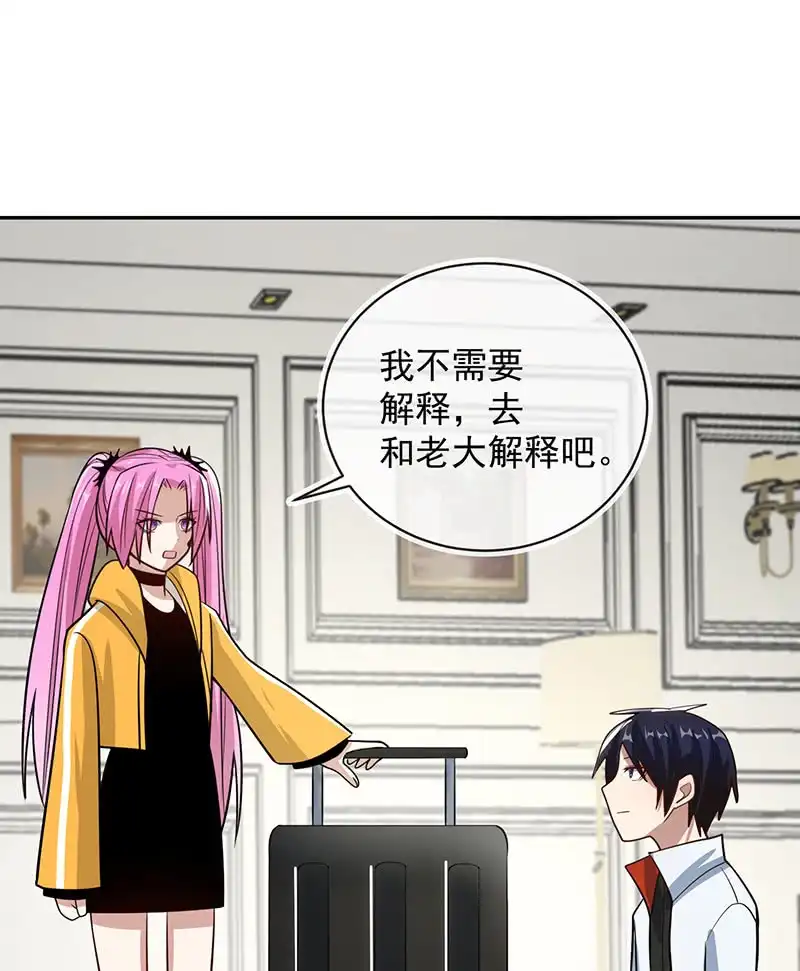 《我的充电女友》败露 第30页