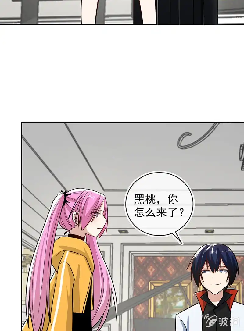 《我的充电女友》败露 第9页