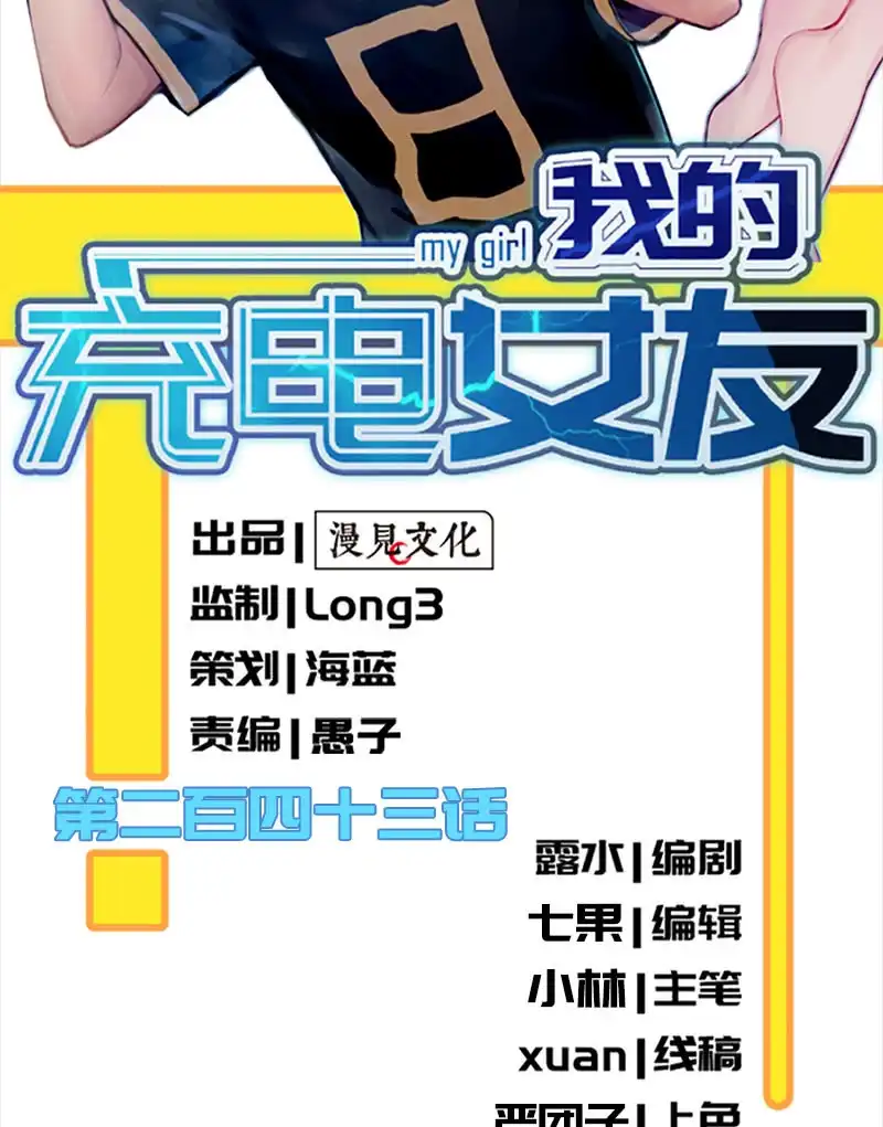 《我的充电女友》跟踪 第2页