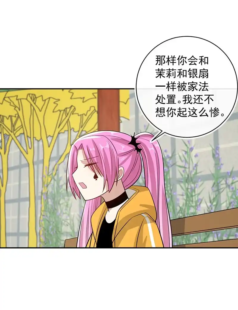 《我的充电女友》跟踪 第28页