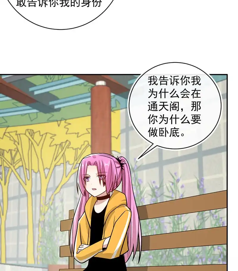 《我的充电女友》跟踪 第30页