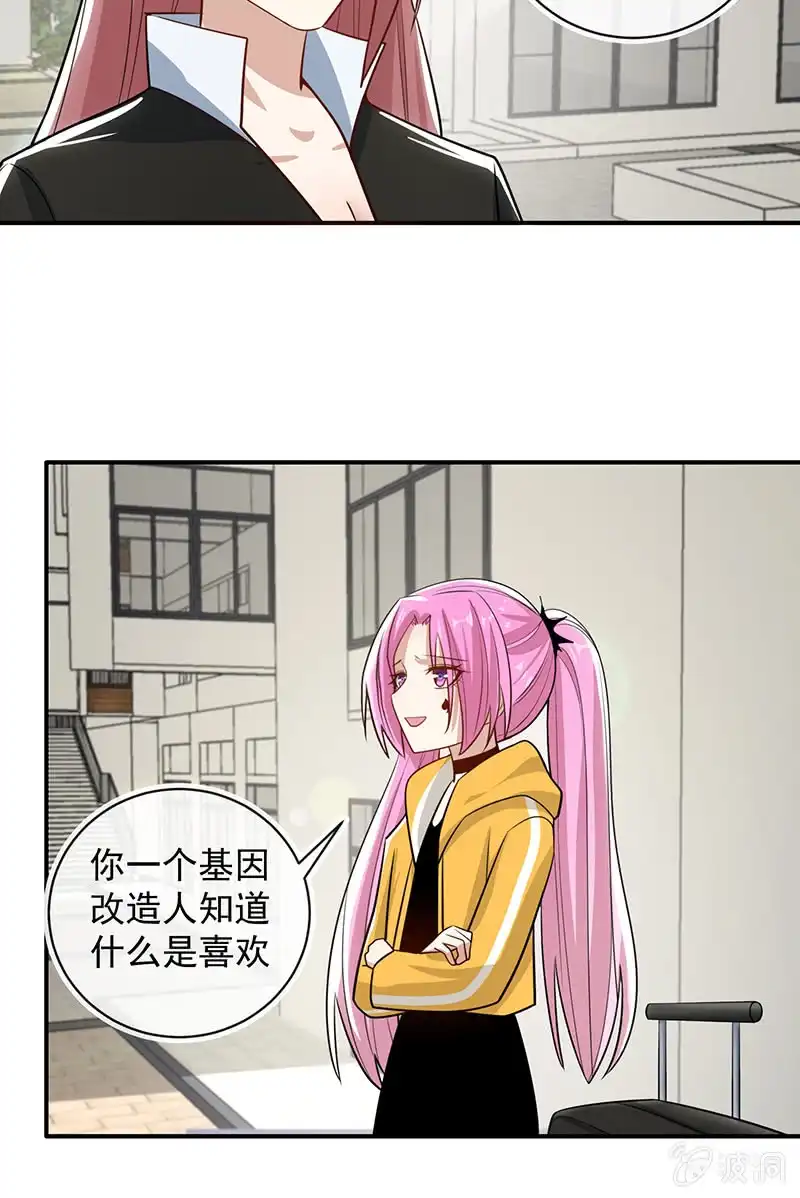 《我的充电女友》你必须要死 第13页