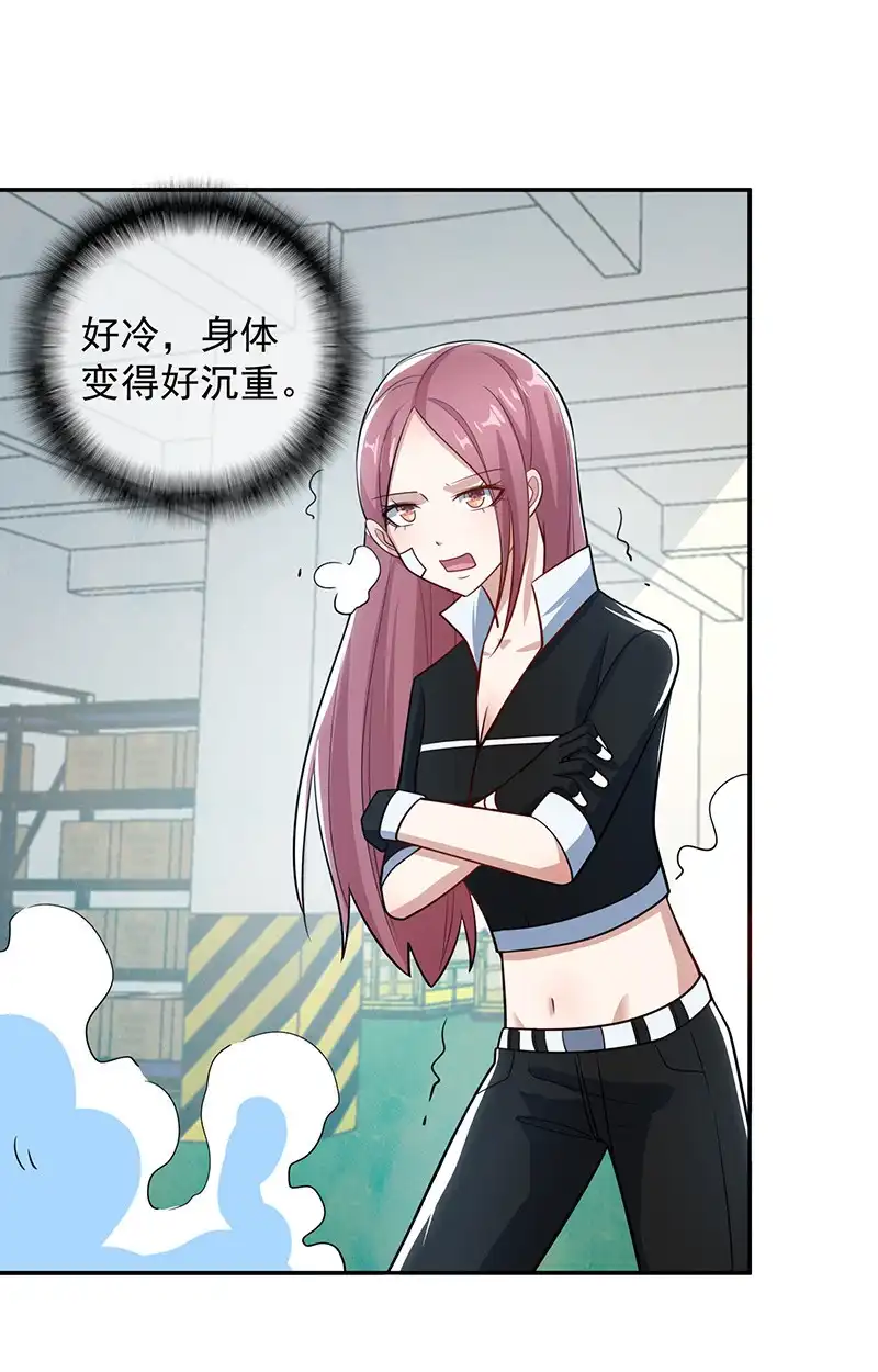 《我的充电女友》你必须要死 第39页