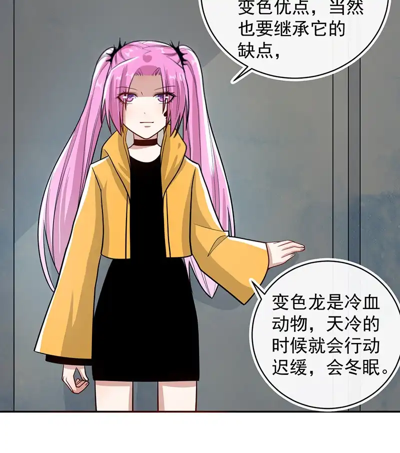 《我的充电女友》你必须要死 第38页