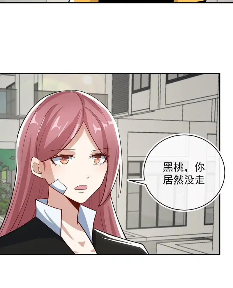 《我的充电女友》你必须要死 第8页