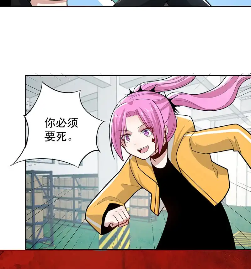 《我的充电女友》你必须要死 第43页