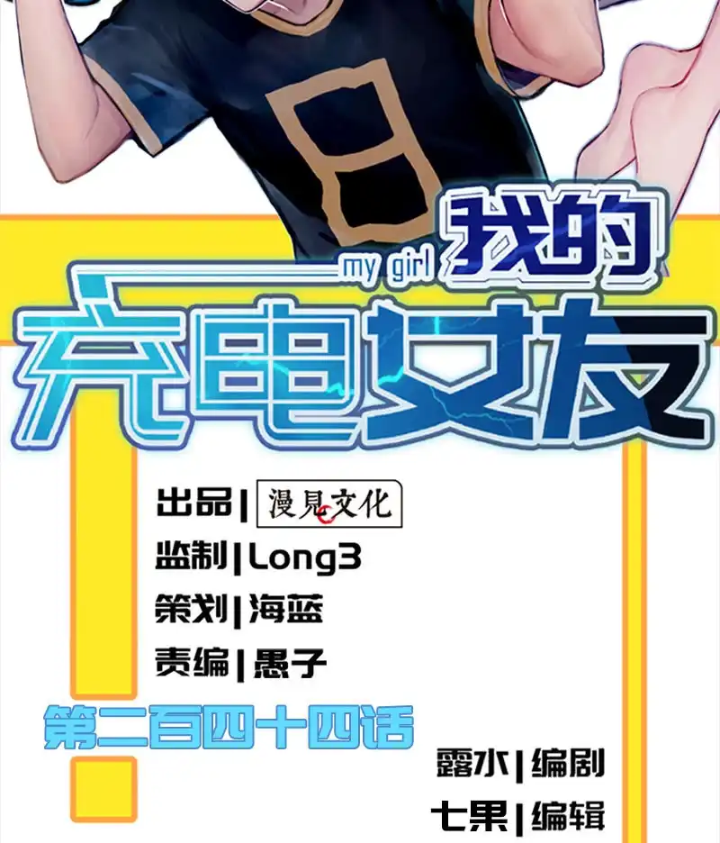 《我的充电女友》你必须要死 第2页