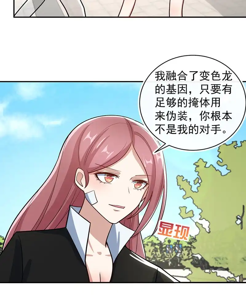 《我的充电女友》你必须要死 第28页