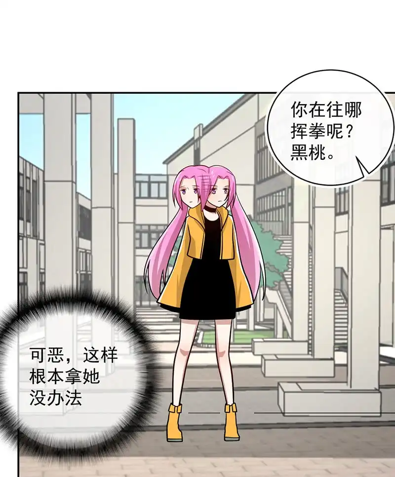 《我的充电女友》你必须要死 第31页