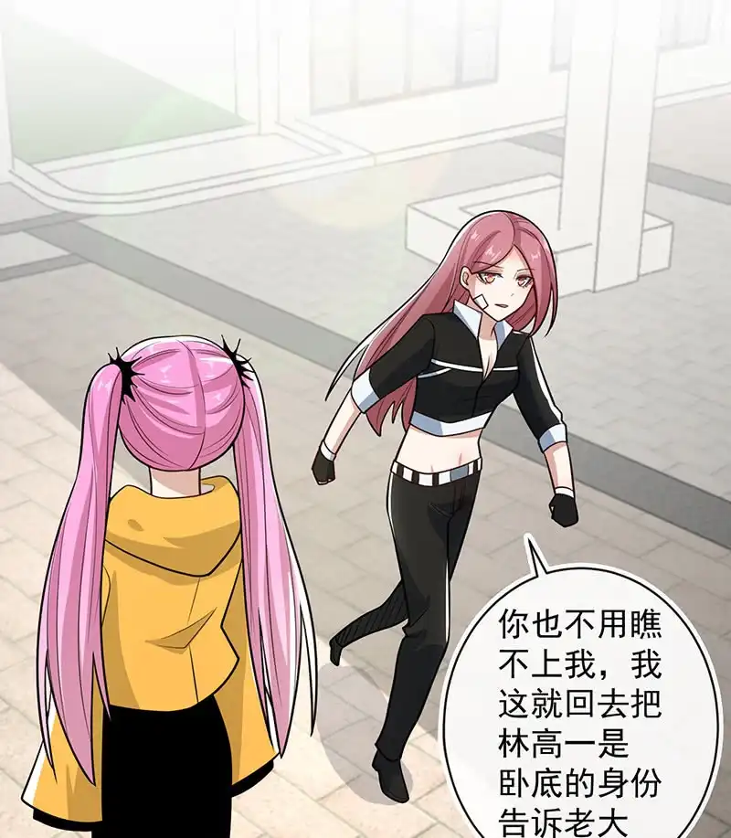 《我的充电女友》你必须要死 第16页