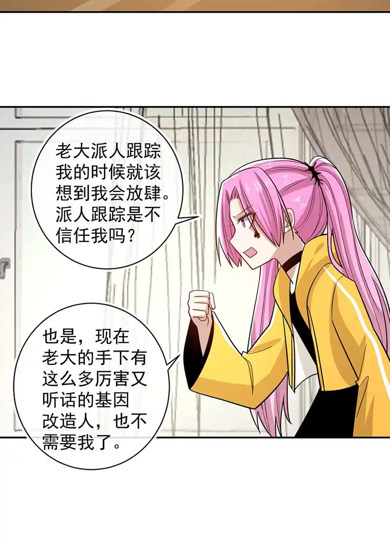 《我的充电女友》好久不见 第12页