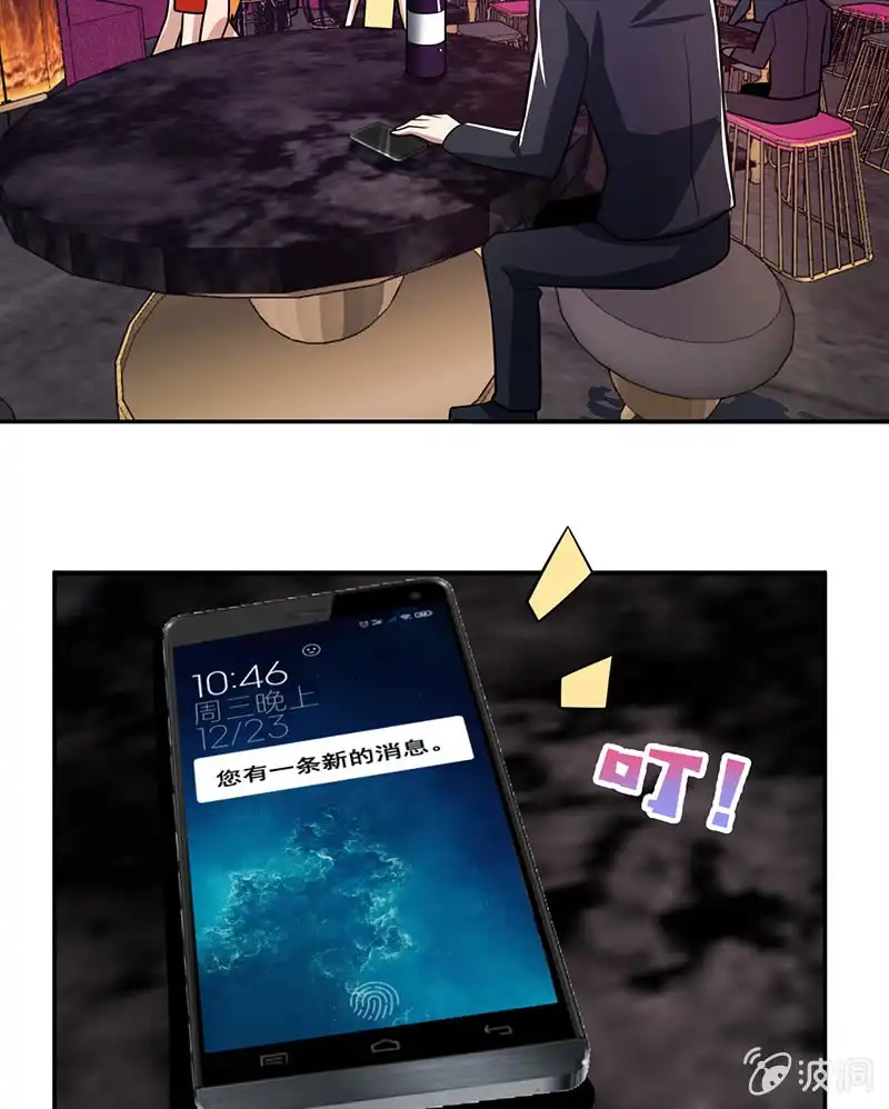 《我的充电女友》好久不见 第21页