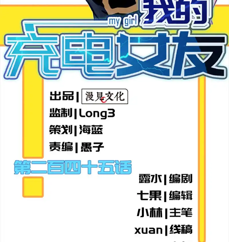 《我的充电女友》好久不见 第2页