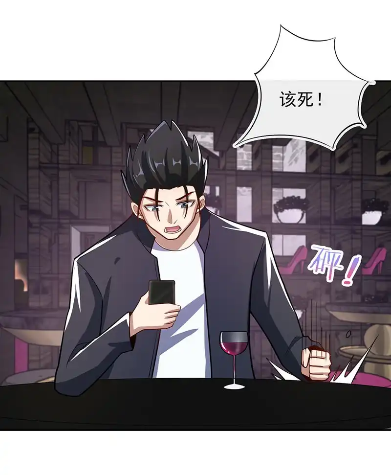 《我的充电女友》好久不见 第23页