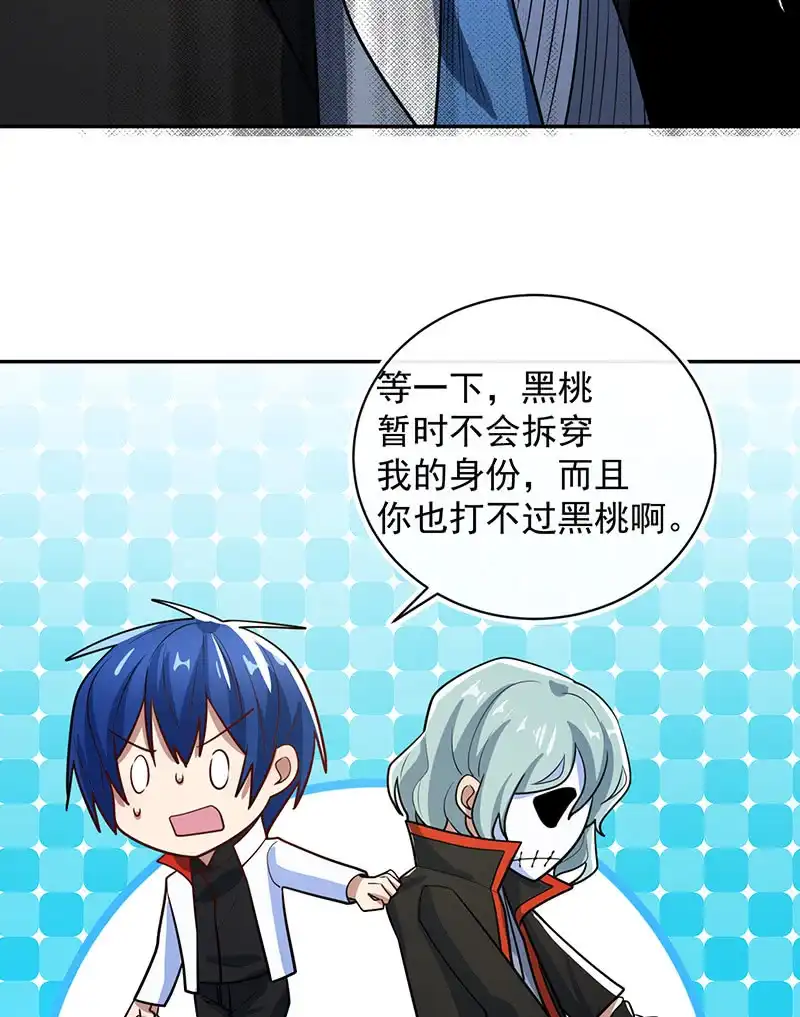 《我的充电女友》好久不见 第32页